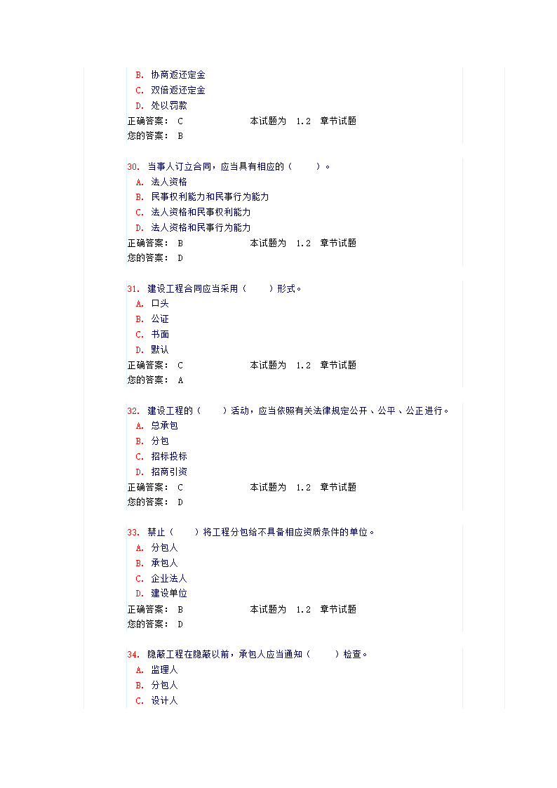 法律法规工程管理(试题和答案）第7页
