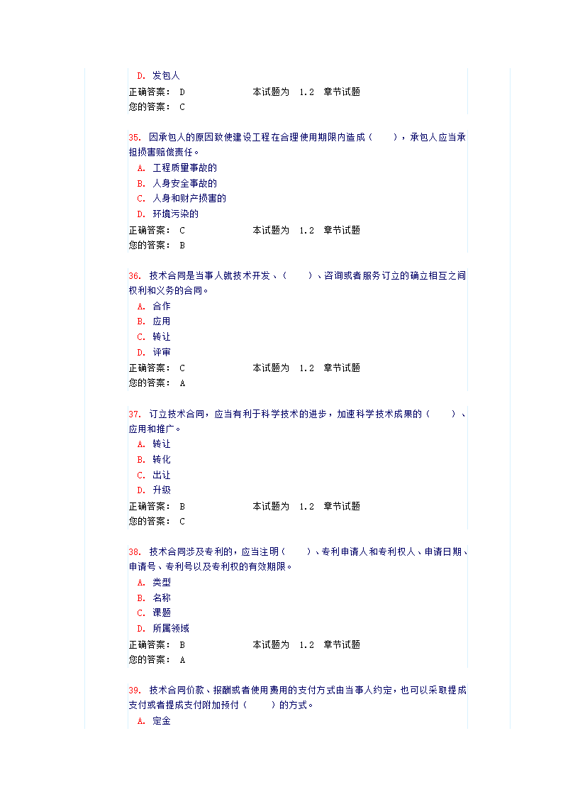 法律法规工程管理(试题和答案）第8页