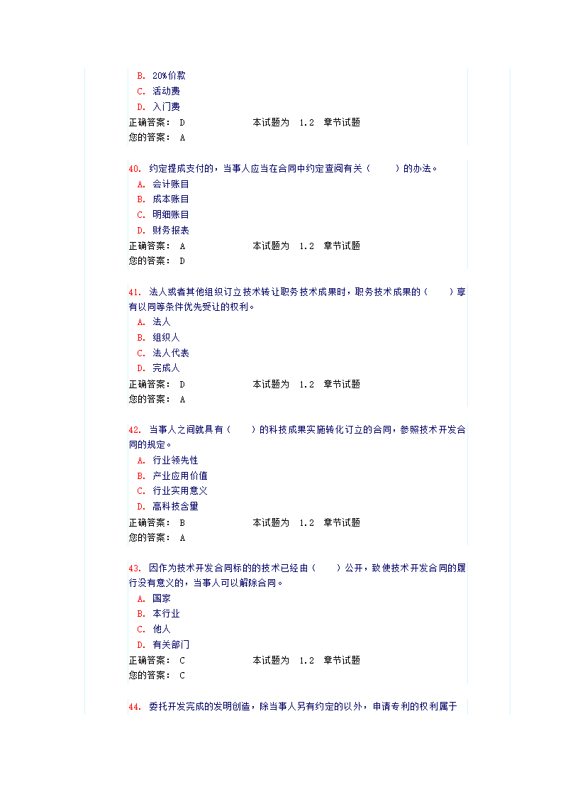 法律法规工程管理(试题和答案）第9页