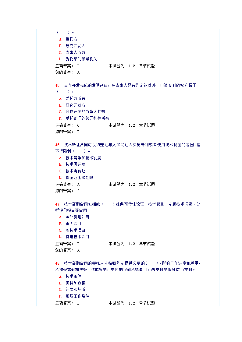 法律法规工程管理(试题和答案）第10页