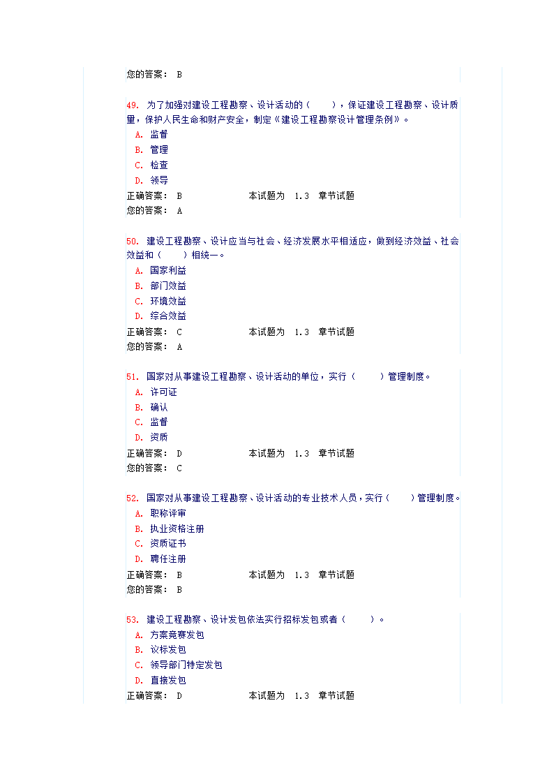 法律法规工程管理(试题和答案）第11页