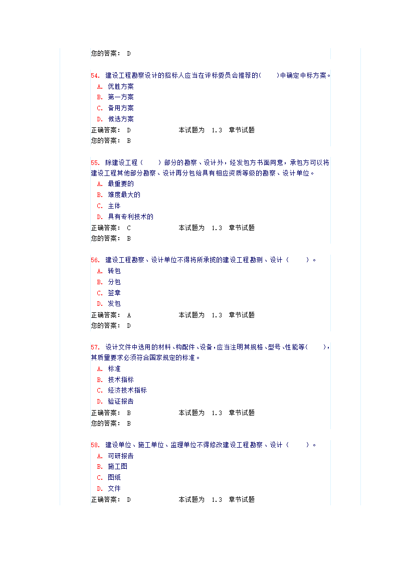 法律法规工程管理(试题和答案）第12页