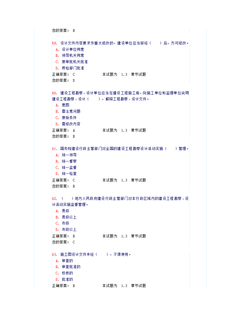 法律法规工程管理(试题和答案）第13页