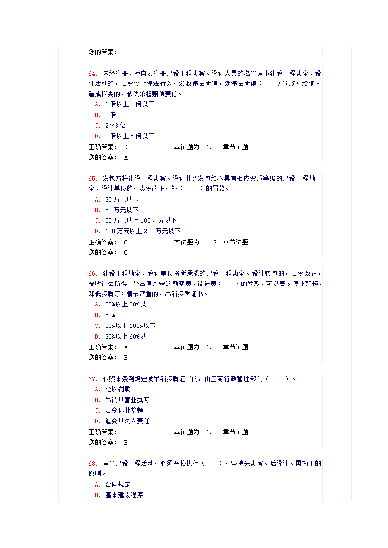 法律法规工程管理(试题和答案）第14页