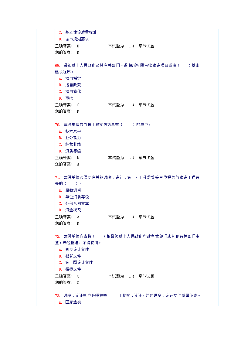 法律法规工程管理(试题和答案）第15页