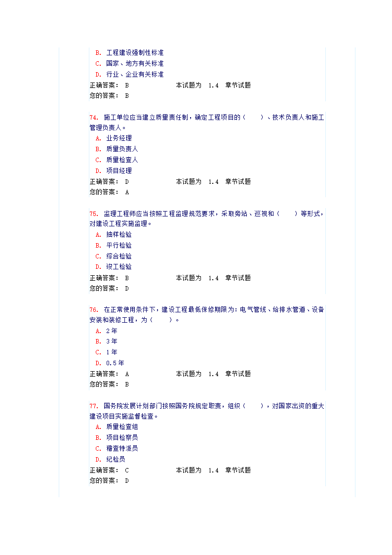 法律法规工程管理(试题和答案）第16页