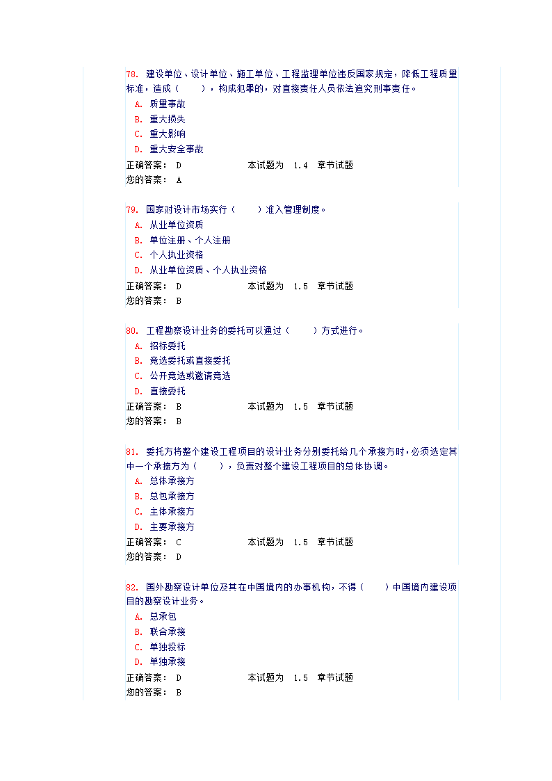 法律法规工程管理(试题和答案）第17页