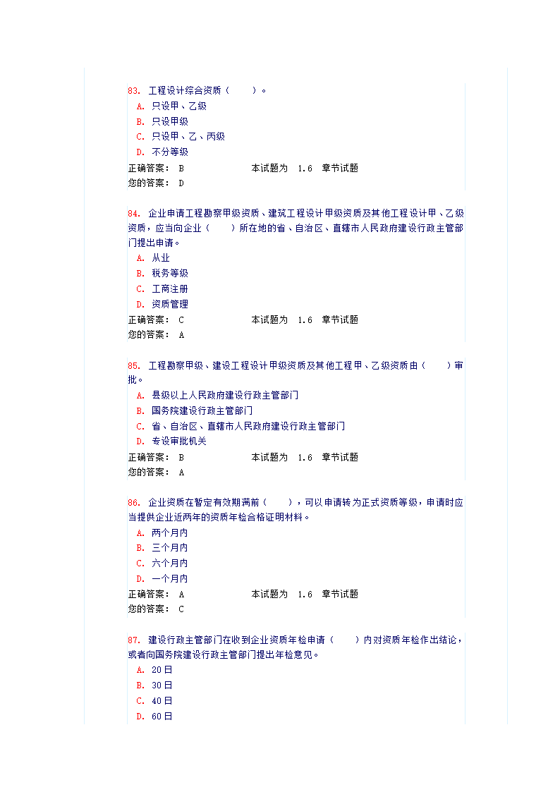 法律法规工程管理(试题和答案）第18页