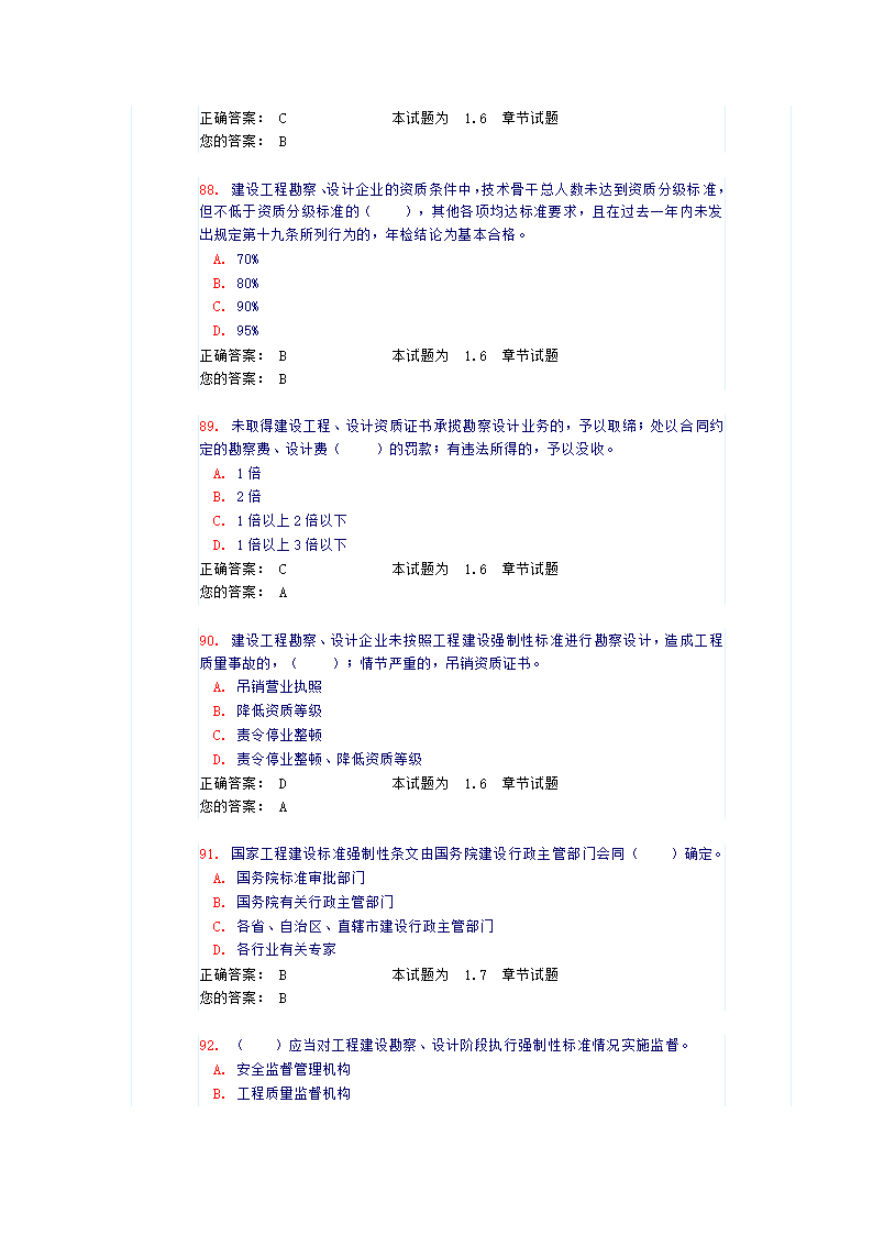 法律法规工程管理(试题和答案）第19页