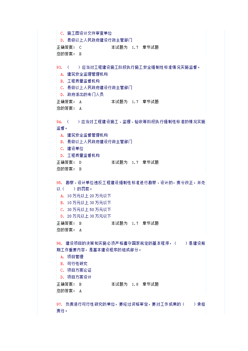 法律法规工程管理(试题和答案）第20页