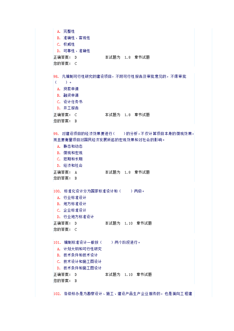 法律法规工程管理(试题和答案）第21页