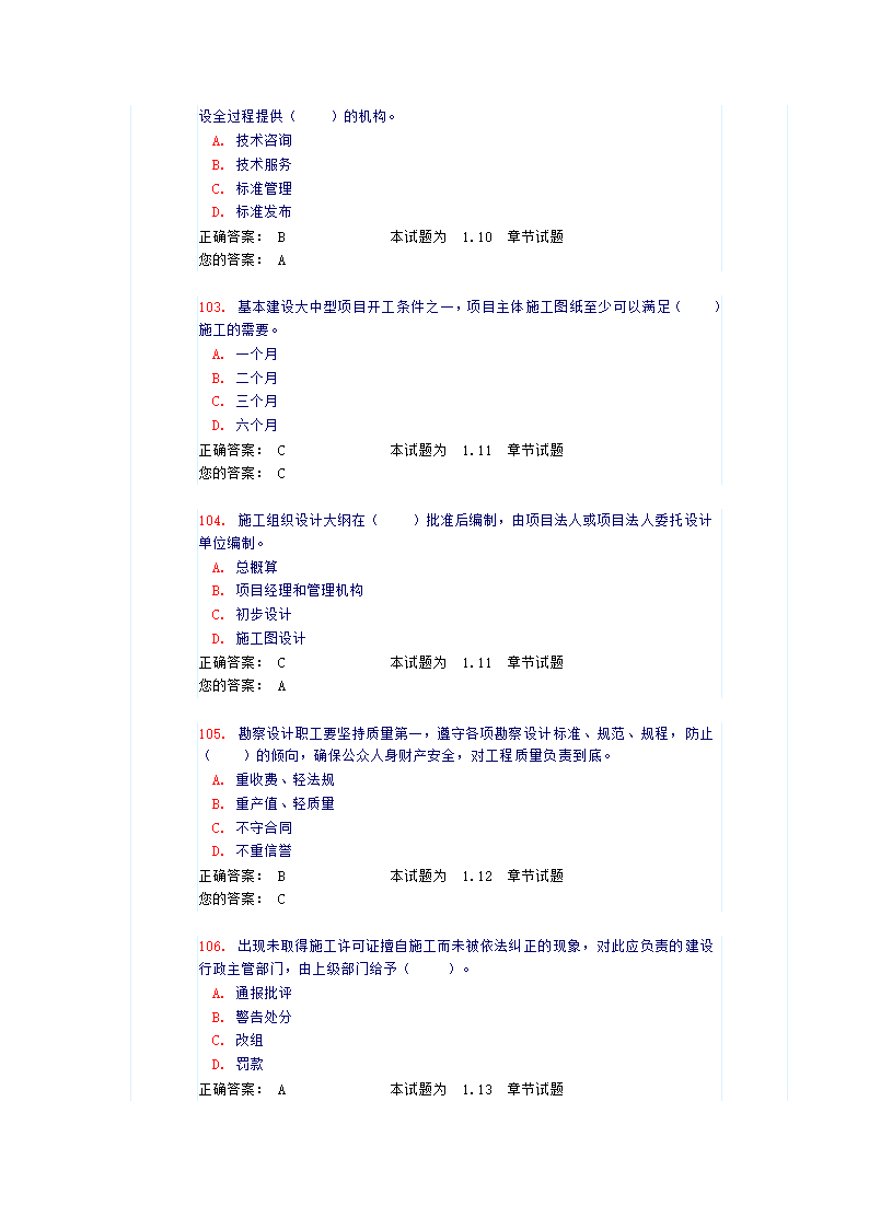 法律法规工程管理(试题和答案）第22页