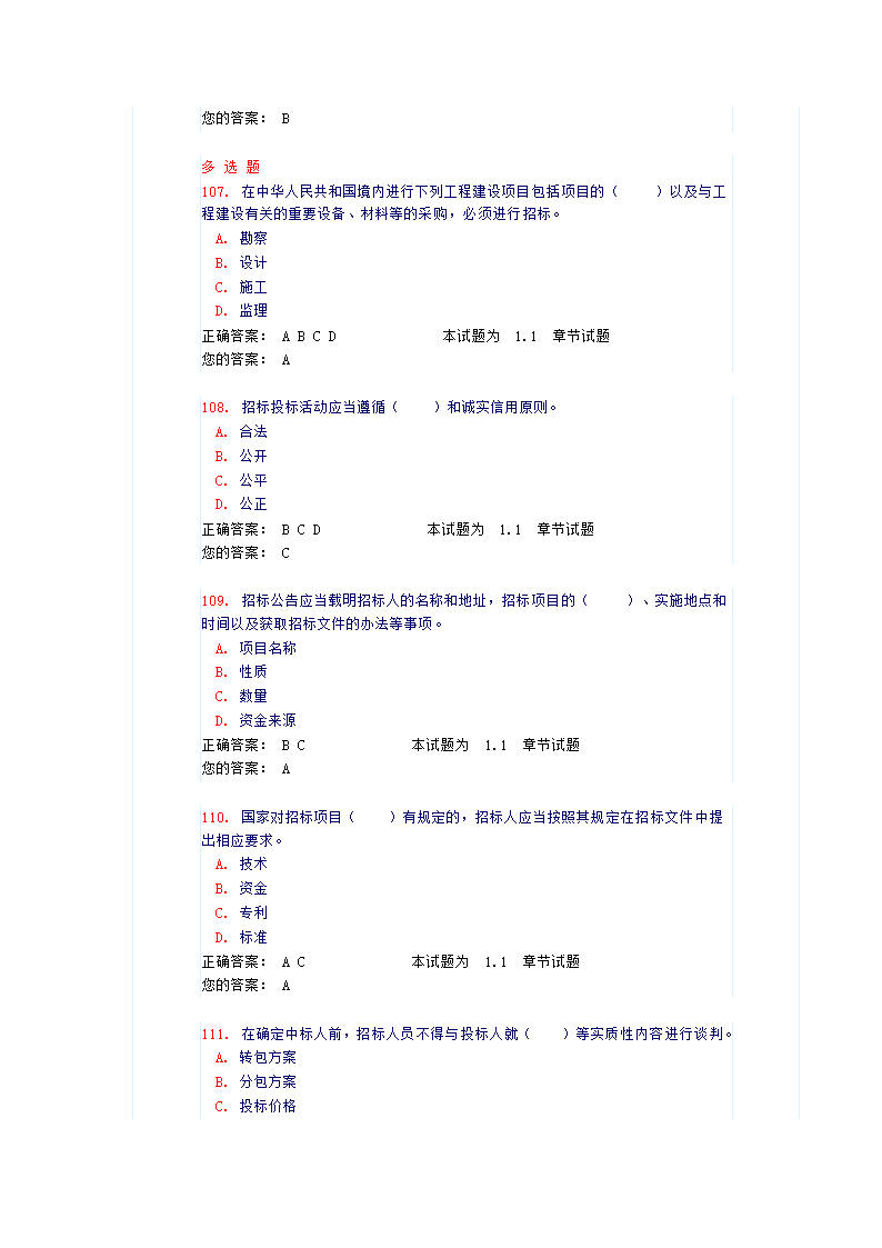 法律法规工程管理(试题和答案）第23页
