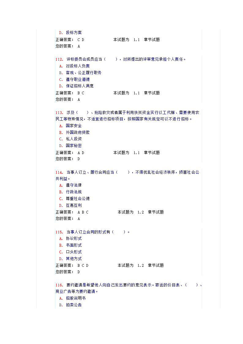 法律法规工程管理(试题和答案）第24页