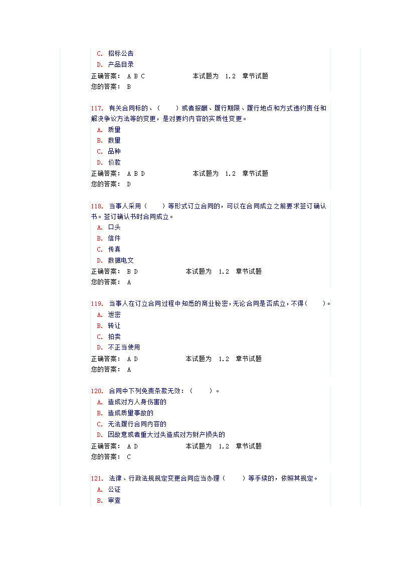 法律法规工程管理(试题和答案）第25页