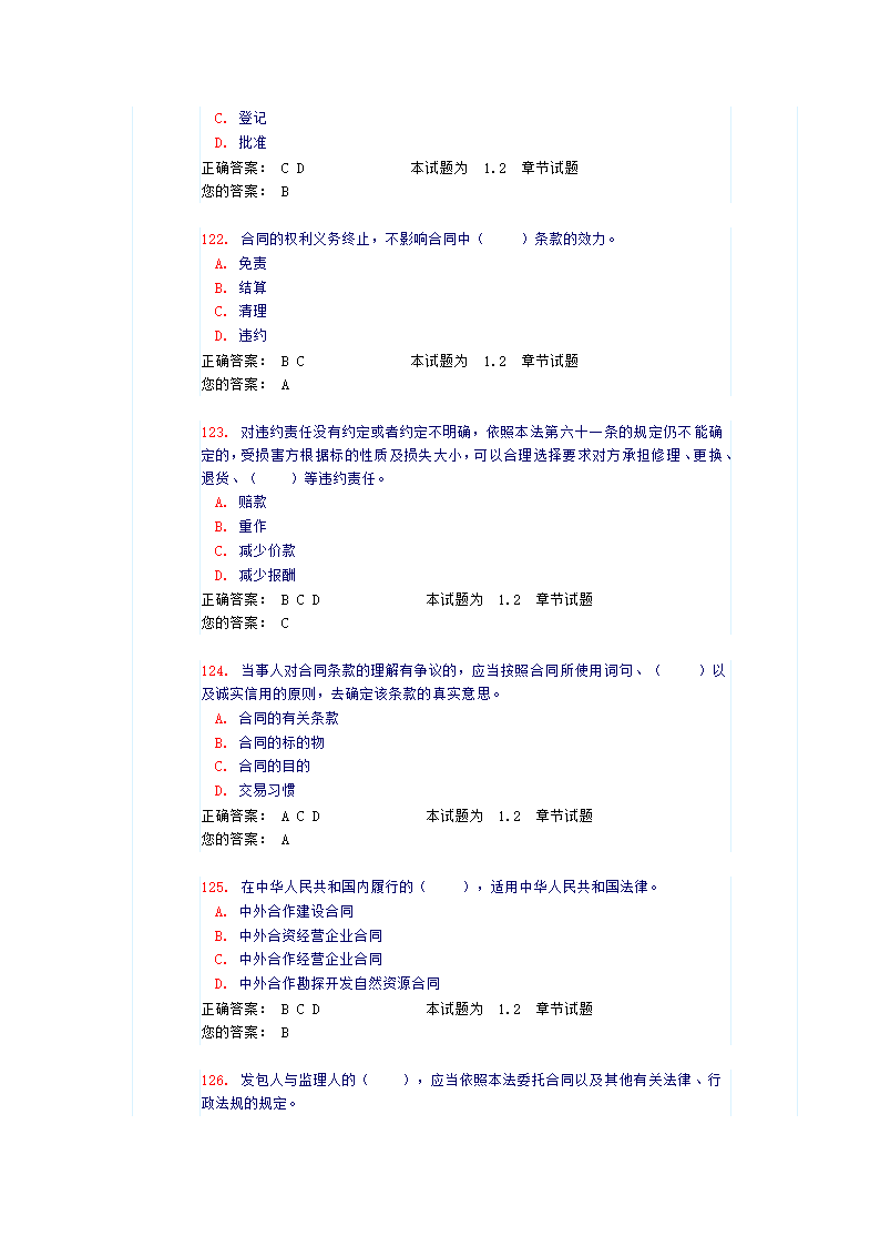 法律法规工程管理(试题和答案）第26页