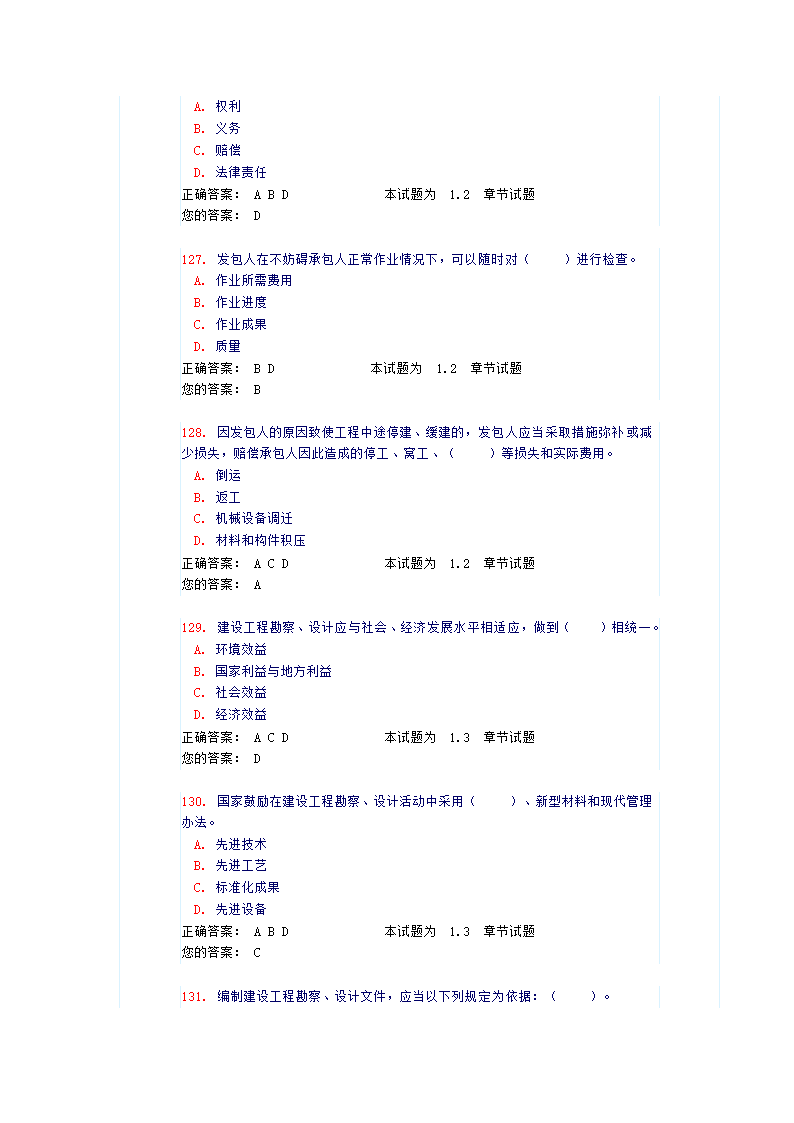 法律法规工程管理(试题和答案）第27页