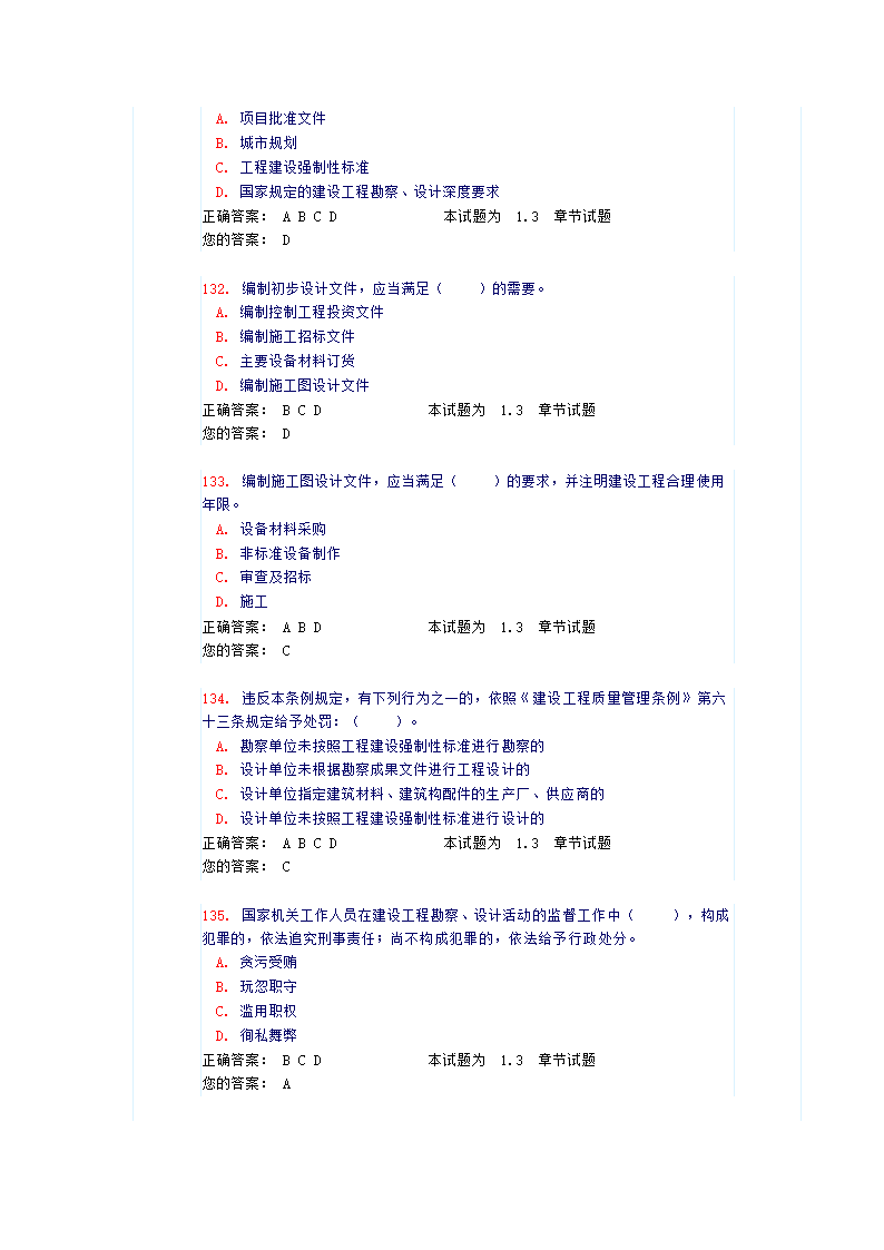 法律法规工程管理(试题和答案）第28页