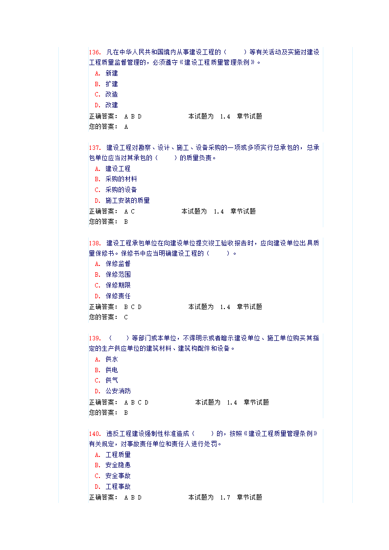 法律法规工程管理(试题和答案）第29页