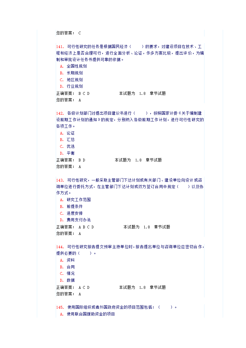 法律法规工程管理(试题和答案）第30页