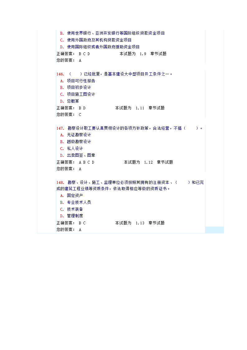 法律法规工程管理(试题和答案）第31页