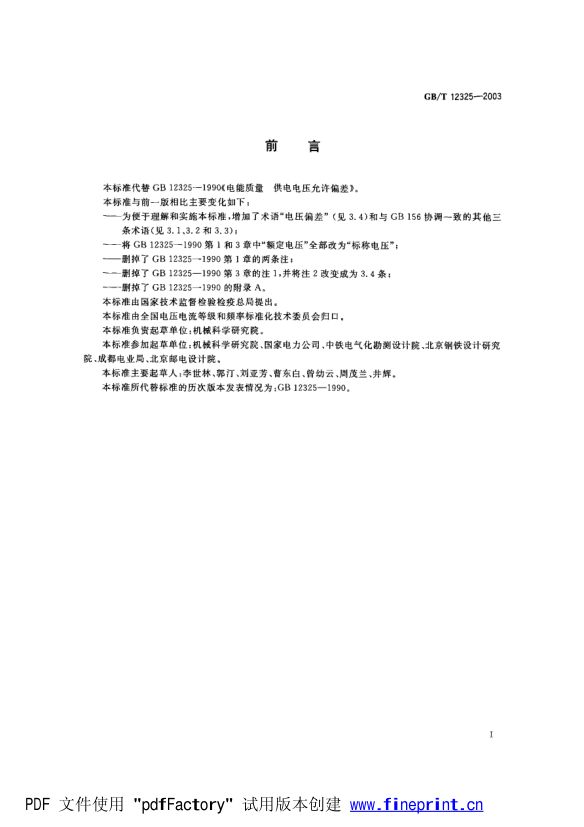 电能质量供电电压允许偏差第2页