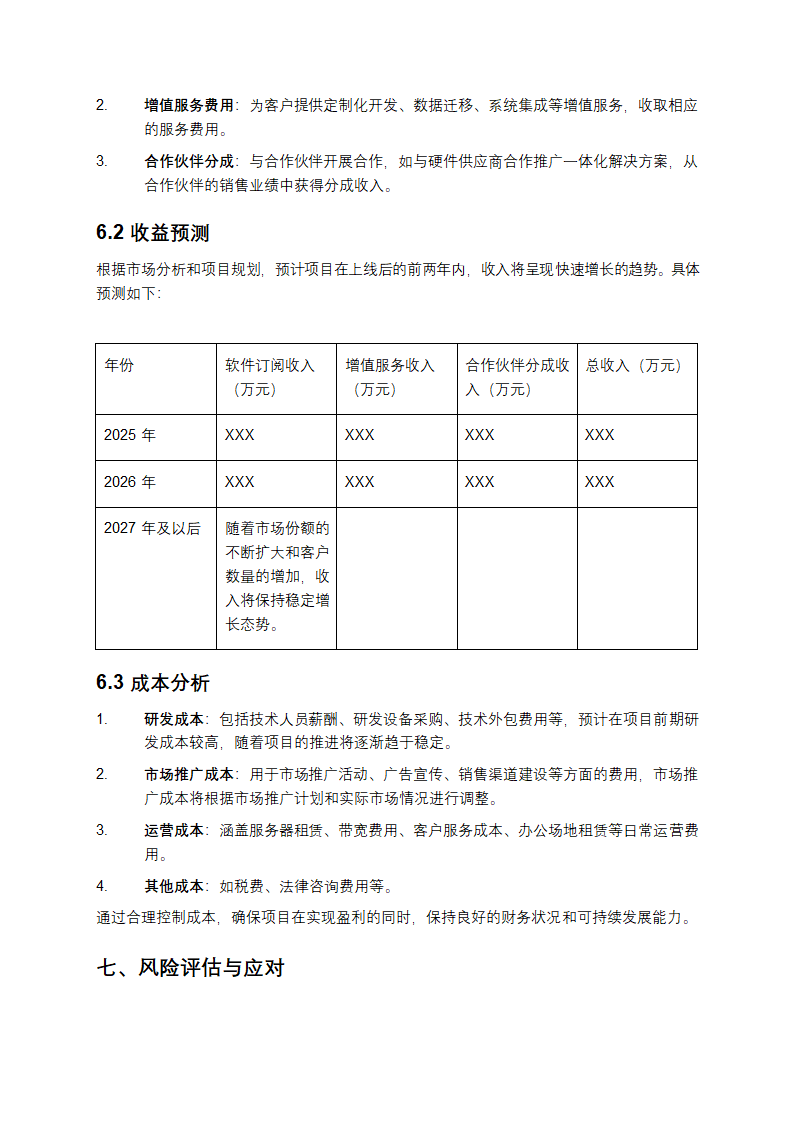 2025年云SAAS项目合作计划书第5页