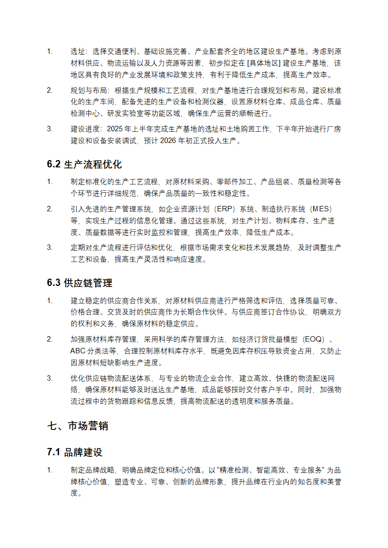 2025年智能测汞仪项目发展计划第5页