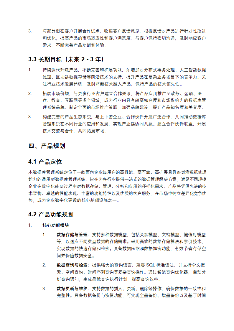 2025年数据库管理系统项目发展计划第3页