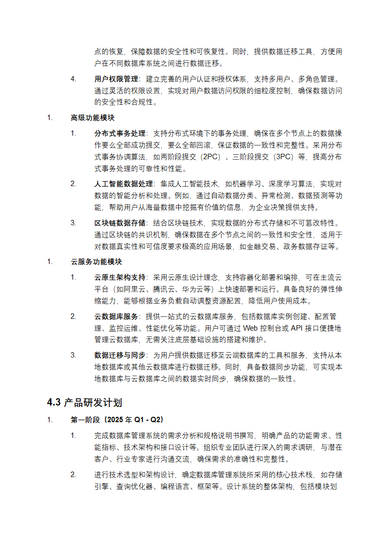 2025年数据库管理系统项目发展计划第4页