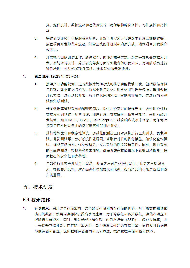 2025年数据库管理系统项目发展计划第5页