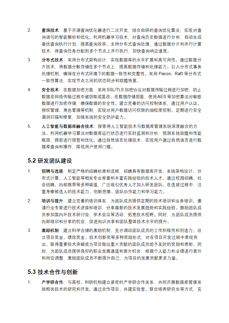 2025年数据库管理系统项目发展计划第6页