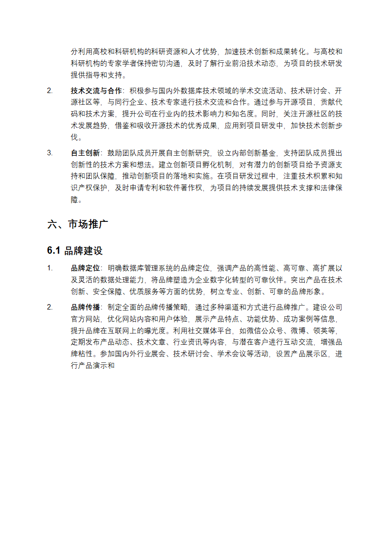 2025年数据库管理系统项目发展计划第7页
