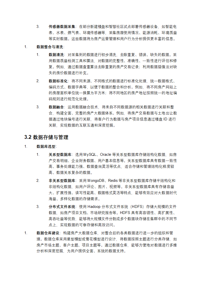 2025年房产大数据项目建议书第5页