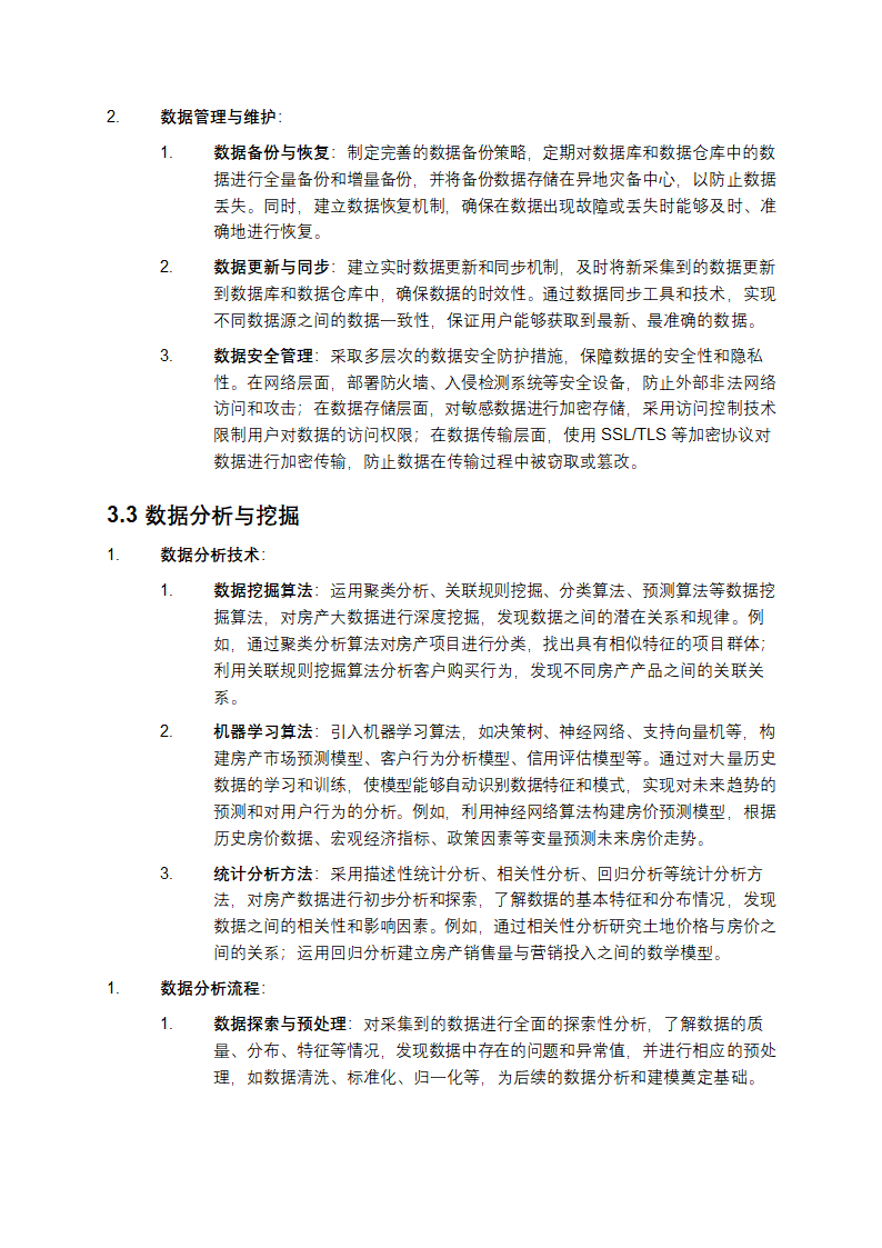 2025年房产大数据项目建议书第6页