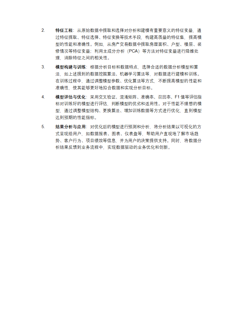 2025年房产大数据项目建议书第7页
