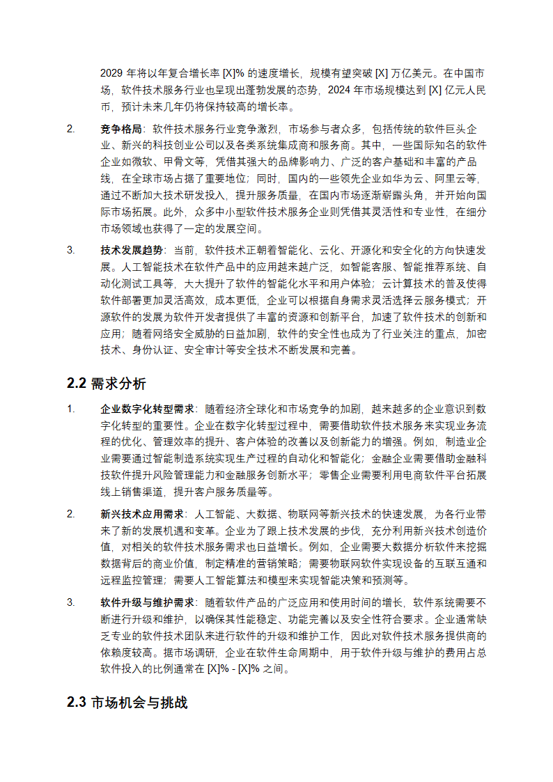 2025年软件技术服务项目合作计划书第2页