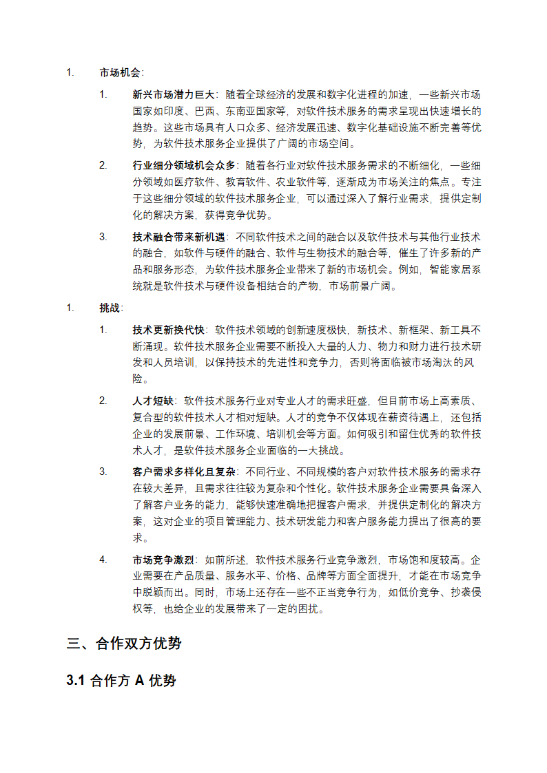 2025年软件技术服务项目合作计划书第3页