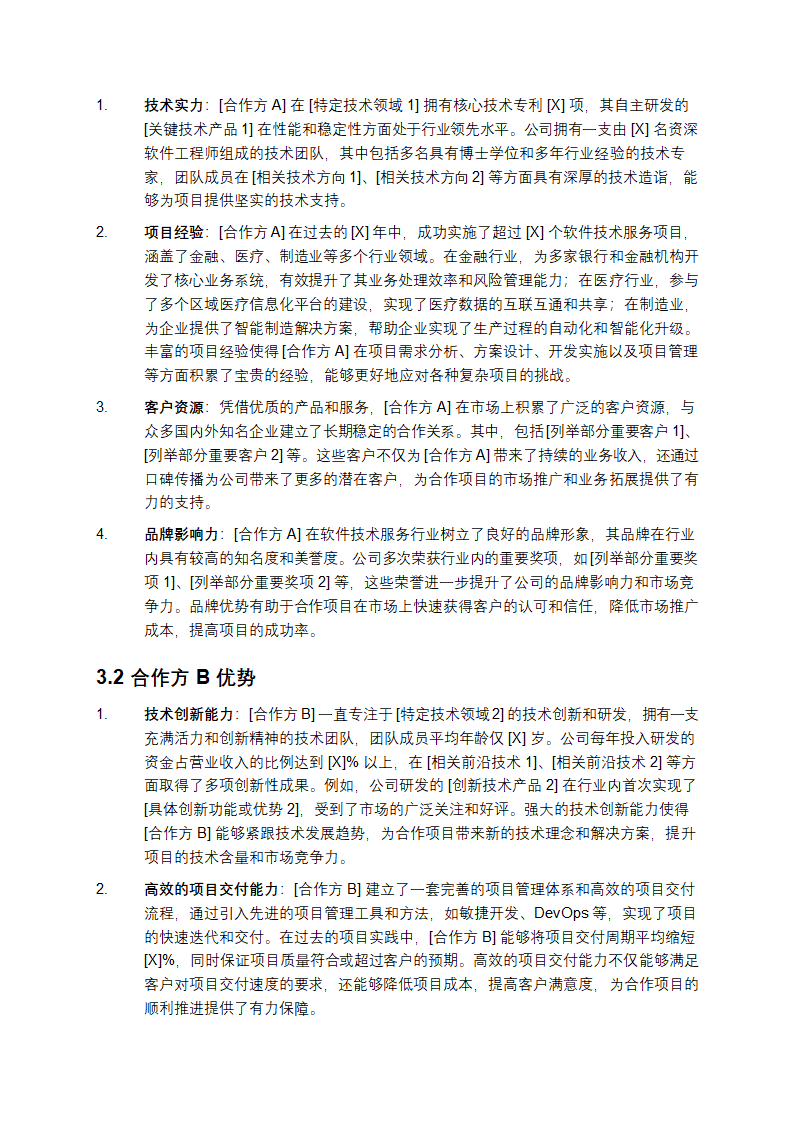 2025年软件技术服务项目合作计划书第4页