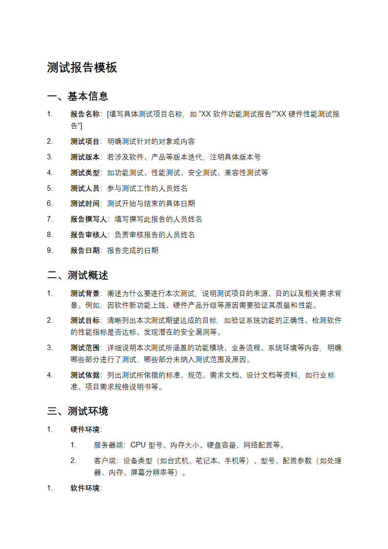 测试报告模板