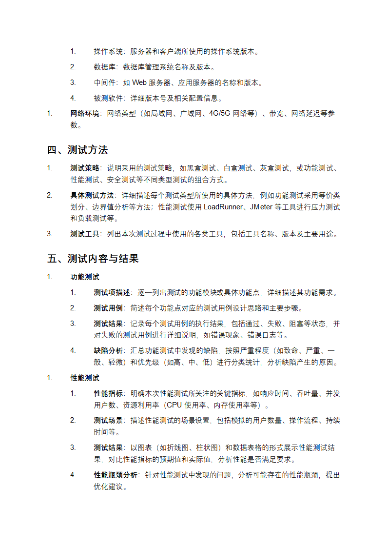 测试报告模板第2页