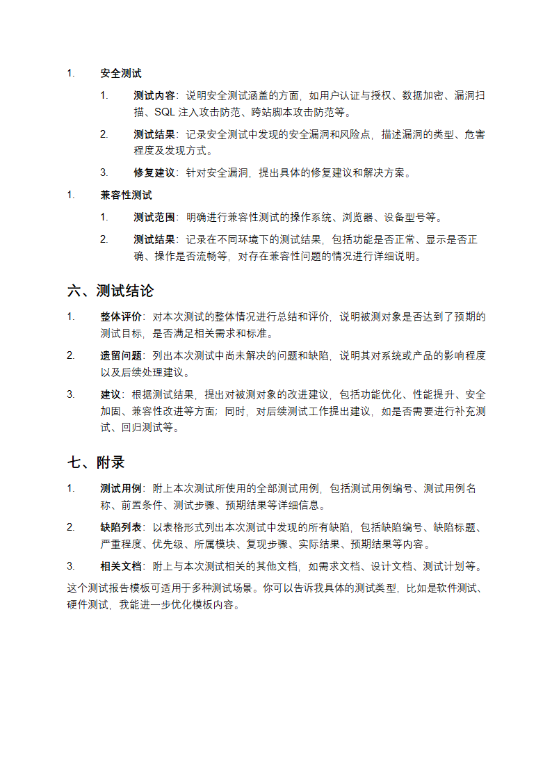 测试报告模板第3页