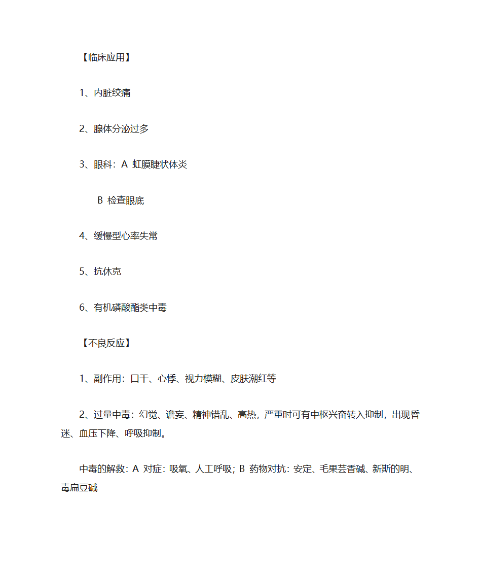 毛果芸香碱第4页
