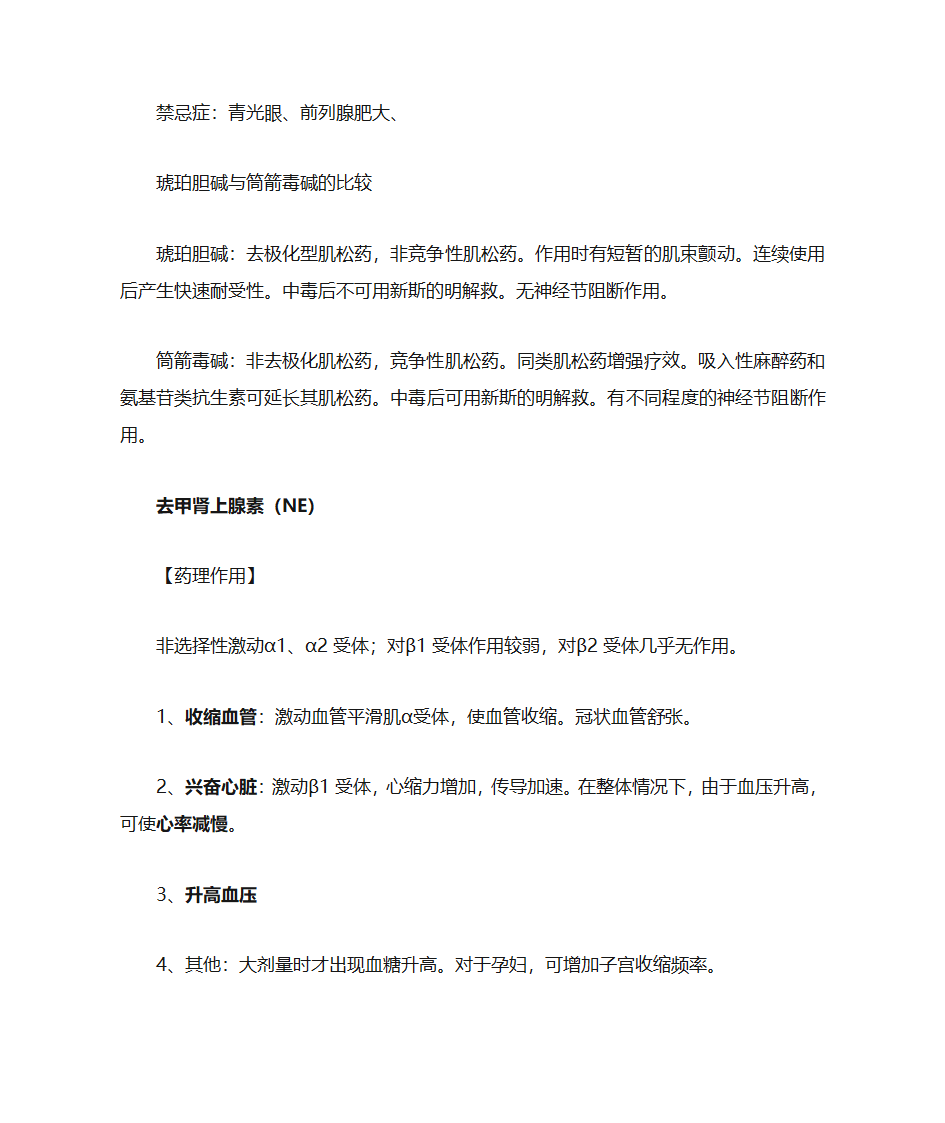 毛果芸香碱第5页