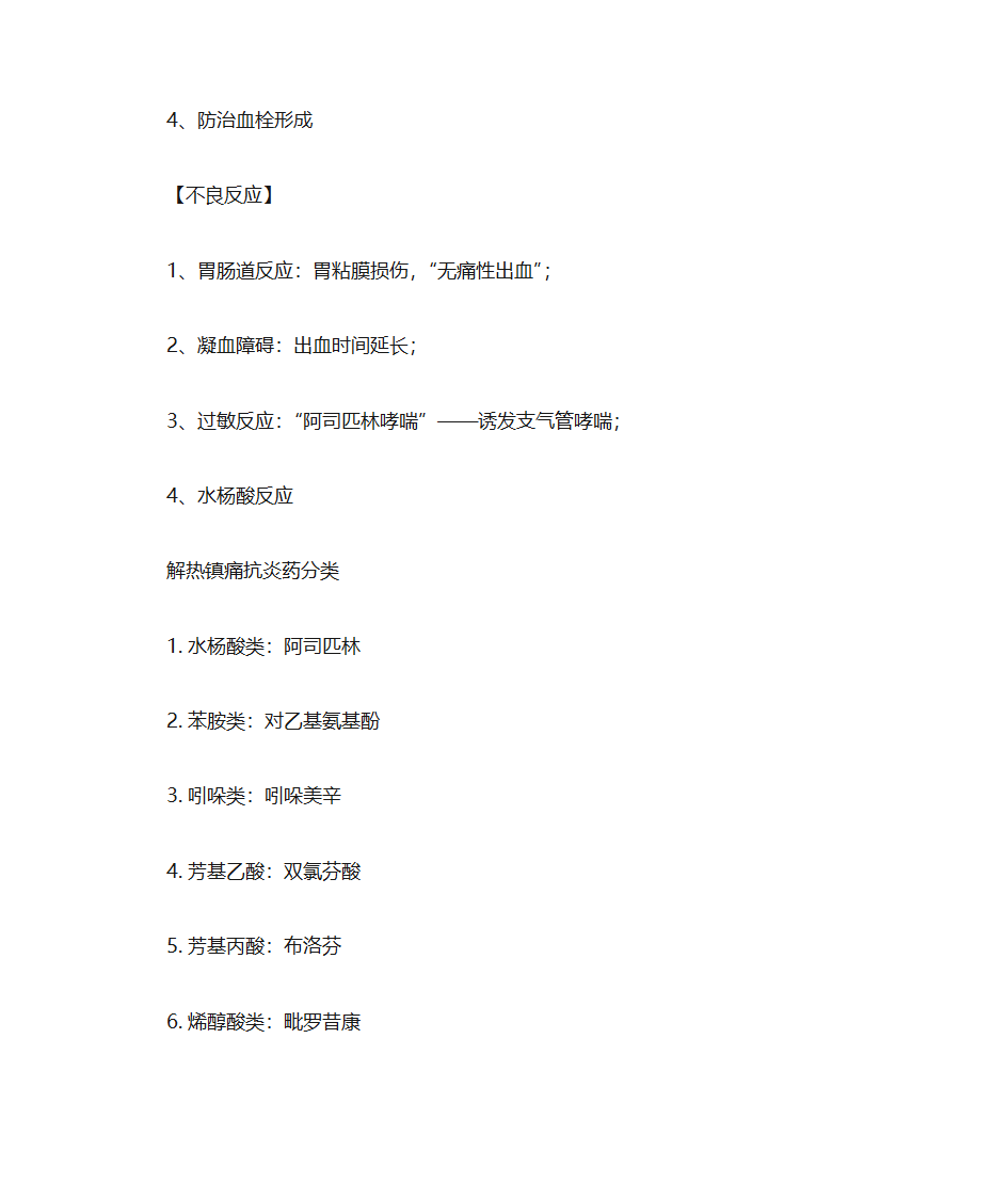 毛果芸香碱第15页