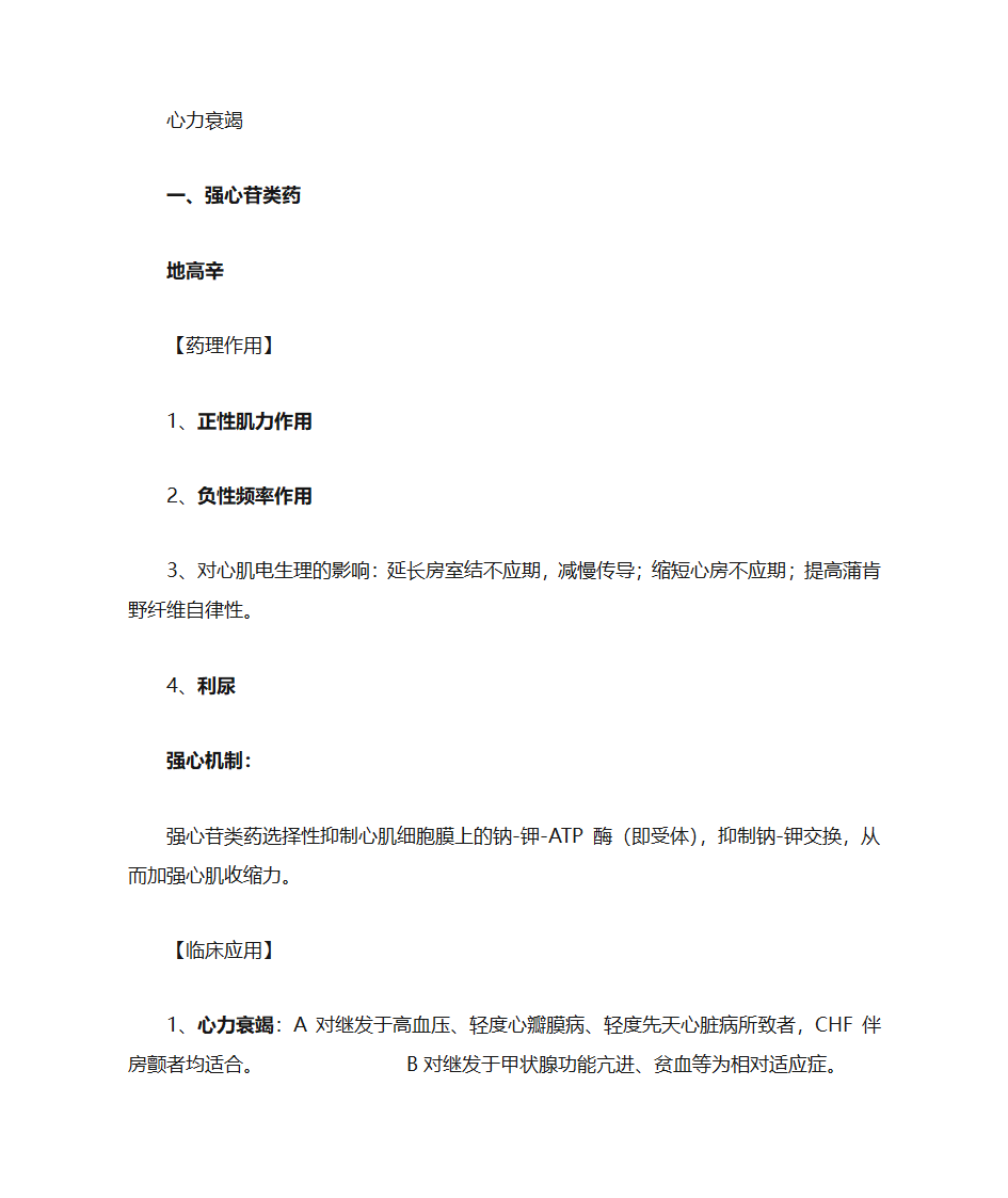 毛果芸香碱第20页