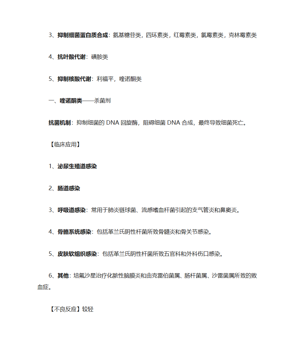 毛果芸香碱第27页