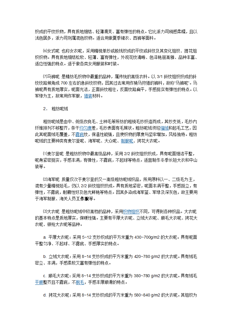毛呢料知识第2页