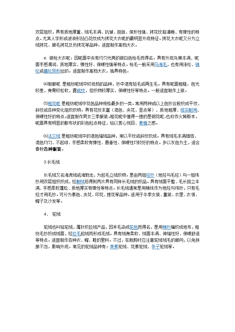 毛呢料知识第3页