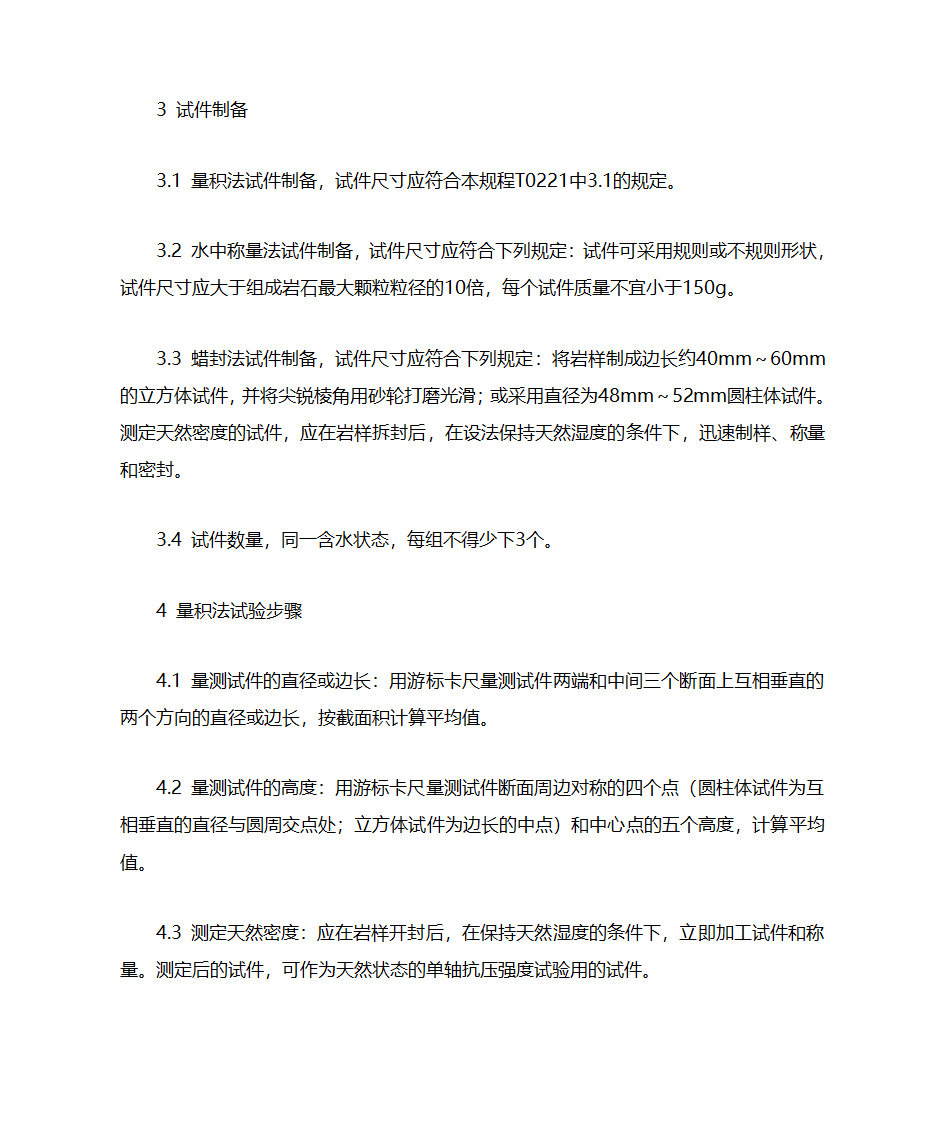 毛体积密度试验第2页
